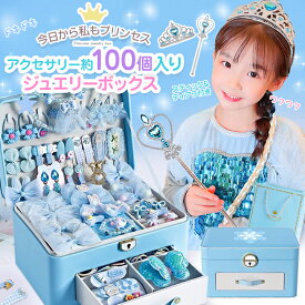【予告★まもなく半額クーポン】【即納・楽天1位】 クリスマスプレゼント 4歳 女の子 ジュエリーボックス アクセサリー入れ 子供 小学生 アクセサリー入り ヘアアクセサリー グッズ 小物 お姫様 王冠 おもちゃ キッズ こども 子ども プリンセス 3歳 5歳 6歳 7歳 8歳 知育