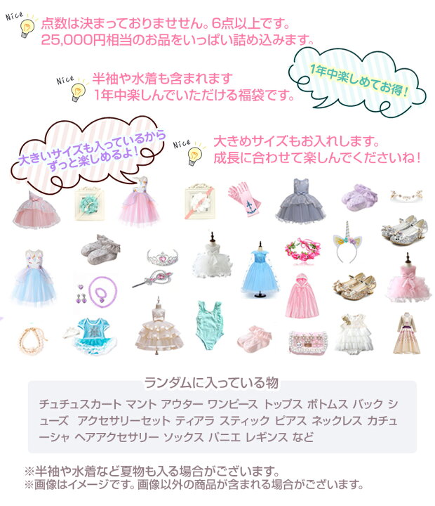 楽天市場】【1日限定ポイント最大23倍】プリンセス 福袋 2025 キッズ 