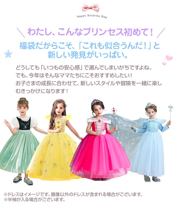 楽天市場】【1日限定ポイント最大23倍】プリンセス 福袋 2025 キッズ 