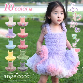 【先着30名様＊最大777円OFFクーポン】【一部即納】チュチュスカート コスプレ ワンピース 女の子 子供 ドレス チュチュワンピース キッズ フォーマル クリスマスプレゼント 衣装 コスチューム ボリューム チュール ダンス バレエ プリンセスドレス ピアノ発表会 子供服 8