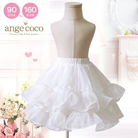 短納期 パニエ ペチコート インナー スカート 透け防止 子供 ボリューム チュチュスカート こども 子ども ワンピース 女の子 子供服 ドレス キッズ フォーマル 衣装 コスプレ コスチューム チュール ダンス プリンセスドレス 子供用 結婚式 ピアノ発表会 通気性