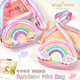 【一部即納】 ミニバッグ クリスマスプレゼント 4歳 女の子 カバン 子供 ショルダーバッグ パーティーバッグ バッグ フォーマル 祝い キッズ 3歳 5歳 6歳 7歳 ショルダーバック カバン プリンセス ドレス 小さめ ポシェット ゆめかわ 七五三 おしゃれ ミニポーチ 七色 虹