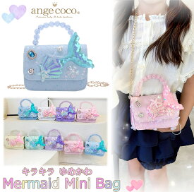 【一部即納・楽天1位】 クリスマスプレゼント 4歳 女の子 ミニバッグ カバン パーティーバッグ バッグ フォーマル 祝い キッズ 女の子 軽量 ショルダーバック カバン プリンセス ドレス 子供 小さめ ポシェット マーメイド おしゃれ 小学生 3歳 5歳 6歳 7歳 ミニポーチ