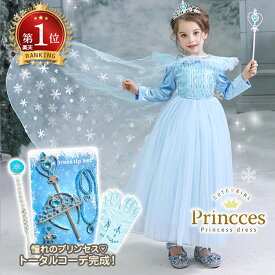 【10日限定ポイント最大47倍】【即納・楽天1位】子どもドレス ブルー プリンセスドレス 長袖 コスプレ クリスマスプレゼント 子供 ディズニープリンセス アナ雪 エルサ 雑誌掲載 プリンセス ドレス 子供ドレス 100 110 120 130 お姫様 ワンピース 水色 発表会 キッズドレ