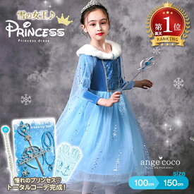 【明日20時★先着30名10%OFFクーポン】【一部即納】 子供 ドレス 子供ドレス 子どもドレス ブルー プリンセスドレス プレゼント キッズ 長袖 コスプレ コスチューム ピアノ発表会 衣装 誕生日 服 マント 子供用 水色 100 110 120 130 140 高級感 4歳 小学生 冬 入園式 入