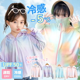【ZIP!で大絶賛！】短納期 キッズ ベビー ラッシュガード フルフェイス アウター パーカー UVカット 女の子 男の子 水着 ジャケット 長袖 日除け 冷房対策 子供 海 プール 子供服 熱中症対策 服 夏服 90 100 110 120 130cm 140 軽い 涼しい 4歳 プレゼント ワン UV パーカー