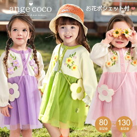 【先着30名様＊最大777円OFFクーポン】【一部即納】 ワンピース チュール キッズ お出かけ 子供服 ポシェット付き 綿素材 3歳 女の子 保育園 服 子供 フォーマル 長袖 七五三 結婚式 バースデイ かわいい 高級 4歳 小学生 緑 80 90 100 110 120 130 花 冬 グリーン ピンク