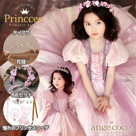 【在庫限り!売り尽くし】プリンセスドレス コスプレ コスチューム プレゼント ピンク 衣装 キッズ 子供 プリンセス ドレス 女の子 子供ドレス 半袖 長袖 パープル ロング 服 人気 誕生日 子どもドレス 裏起毛 ワンピース 高級 100 110 120 130 140 150 ティアラ