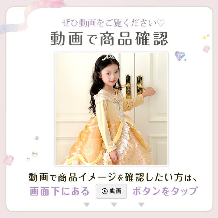 楽天市場】【在庫限り!売り尽くし】プリンセスドレス 子供 コスプレ 