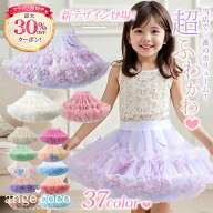 【9日20時★枚数限定30%OFFクーポン】 チュチュスカート 子供 女の子 パニエ ボリューム キッズ ベビー …