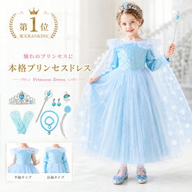 【10%OFFクーポン★本日20時】【即納】子どもドレス ブルー プリンセスドレス ピアノ発表会用 水色 子供ドレス 長袖 半袖 ロングドレス 女の子 コスプレ アナ雪 エルサ風 雪の女王 雑誌掲載 ワンピース キッズ 100 110 120 130 140 150 仮装 衣装 お姫様 誕生日 結婚式