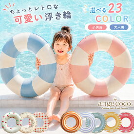 キッズ 浮き輪 子供 女の子 男の子 かわいい ボーダー ピンク 海 プール おしゃれ 夏 水遊び スイムリング 浮き輪 子供用 大人用 海水浴 くすみカラー 夏休み 海デビュー 60 70 80 90 高浮力 厚手 軽量 丈夫 親子リンク 夏映え カラー プレゼント バカンス リゾート