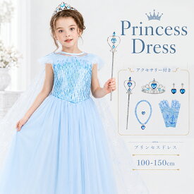 【15日限定ポイント最大21倍】【一部即納・楽天1位】 子どもドレス ブルー プリンセスドレス コスプレ プレゼント ディズニープリンセス エルサ 雑誌掲載 子供 プリンセス ドレス 子供ドレス 100 110 120 130 140 150 ワンピース 発表会 キッズドレス キッズ コスチューム
