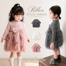 【10%OFFクーポン★本日20時】チュチュワンピース 子供 女の子 長袖 ワンピース チュールスカート フリル リボン 綿100％ リブ ベビー キッズ 子供服 ベビー服 フォーマル 結婚式 ピアノ発表会 誕生日 プレゼント お出かけ 保育園 幼稚園 70 80 90 100 110 ピンク ホワ