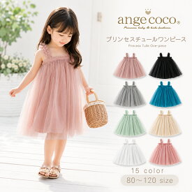 【15日限定ポイント最大21倍】ワンピース こども お出かけ チュニック チュチュワンピース 子供 80 90 100 110 120 ノースリーブ 女の子 子ども 子供服 シフォン ベビー ドレス ベビー服 チュールスカート キッズ オシャレ 1歳 誕生日 保育園 フォーマル 撮影 お出かけ 白