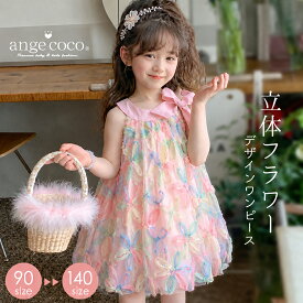 【一部在庫限り 売り尽くし】ワンピース 女の子 子供 ドレス 90 100 110 120 130 140 150 チュール ノースリーブ フラワー 誕生日 結婚式 発表会 パーティードレス フォーマル 花柄 チュニック お出かけ リゾート 夏ワンピ 子供服 キッズ おしゃれ かわいい ベビー 七五三