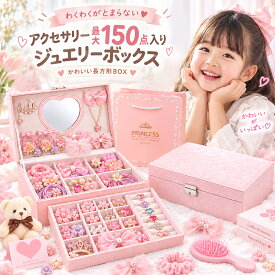 【一部即納・楽天1位】ジュエリーボックス 子供 女の子 アクセサリーケース 宝石箱 小物入れ 鏡付き 二段式 仕切り ネックレスフック ピンク レッド ブラック ホワイト ローズ プリンセス 誕生日 クリスマス ハロウィン 七五三 プレゼント 収納 アクセサリー収納 コスメ 4歳