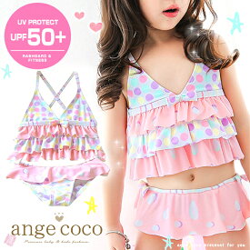 【在庫限り!売り尽くし】楽天1位 水着 女の子 セパレート キッズ 子供 90 100 110 120 130 140 150 フリフリ フリル 幼稚園 保育園 プール スイムウェア 子ども 子供水着 こども 女子 UVカット かわいい おしゃれ 上下セット ビキニ パステル ドット パステルカラー UV対策