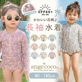 【8/12まで! 50％OFFクーポン】水着 女の子 長袖 キッズ水着 ワンピース キャップ付き 2点セット ベビー水着 子供水着 UVカット UPF50+ フリル 花柄 かわいい 2歳 3歳 4歳 保育園 幼稚園 プール 海 水遊び 海水浴 80 90 100 110 120 130 ピンク くすみカラー 韓国風 女児