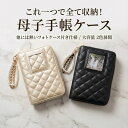 母子手帳ケース　これ一つで全て収納大容量収納【フォトケース付き】 赤ちゃんの写真も一緒に♪
