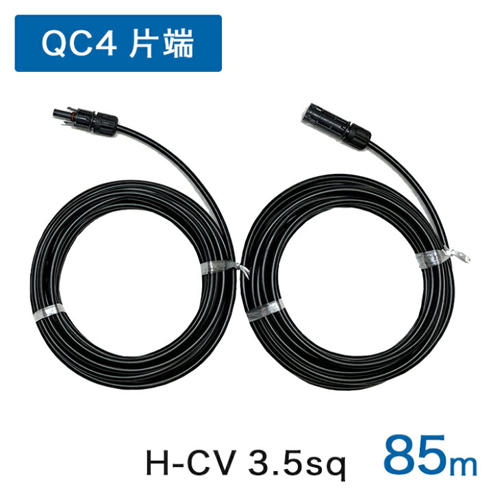 楽天市場】【正規品】QC4 10-36コネクタ片端付[＋/－]ケーブルセット H 
