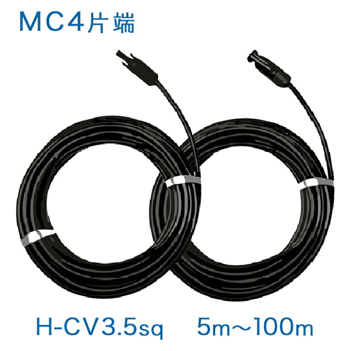 楽天市場】【正規品】MC4コネクタ片端付[＋/−]ケーブルセット H-CV  