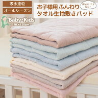 【大幅値下げ】 汗っかきも安心 タオル生地 敷きパッド 70×120cm ベビー キッズ オールシーズン パイル …