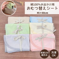 【セール5％OFF】表 綿100% で安心 お出かけ用おむつ替えシート 洗える 45×60cm 綿100 防水 速乾 薄手 …