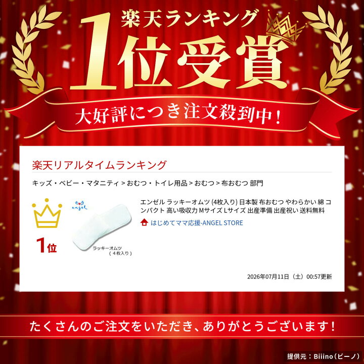 楽天市場】エンゼル ラッキーオムツ (4枚入り) 日本製 布おむつ 