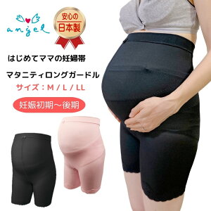 マタニティ ガードル ロング 腹帯 妊婦帯 あたたかい 蒸れない エンゼル 日本製 ガードル パンツ タイプ マタニティインナー 産前 戌の日 妊娠 お祝い 帯祝い 送料無料 ロングセラー SS