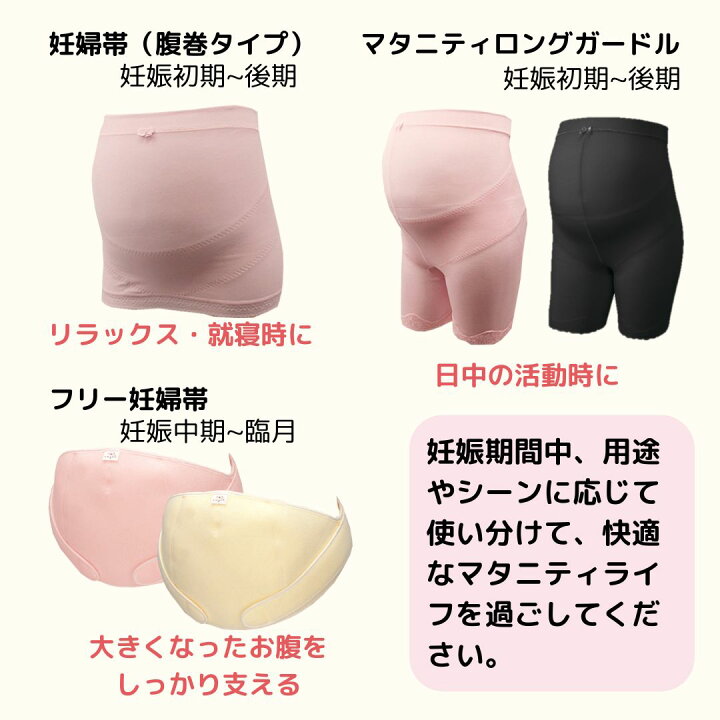 楽天市場】マタニティ ガードル ロング 腹帯 妊婦帯 あたたかい 蒸れ 
