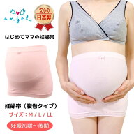 妊婦帯 腹帯 エンゼル 日本製 腹巻タイプ 腹巻 あたたかい 蒸れない マタニティインナー 産前 戌の日 妊…
