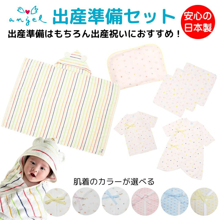 楽天市場】出産準備セット エンゼル 新生児セット 新生児 肌着セット 2 