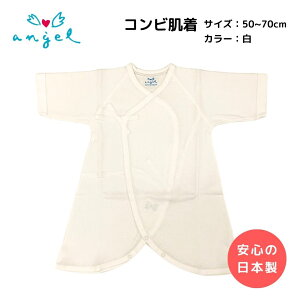 肌着 ベビー 短肌着 1枚 エンゼル ベビー肌着 赤ちゃん 肌着 50-70cm 綿100% 出産祝い ギフト こどもの日