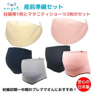 産前準備セット 妊婦帯 腹帯 戌の日 妊婦 マタニティ 腹巻 フリー妊婦帯 マタニティショーツ 日本製 あた…