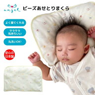 赤ちゃん 汗取り まくら ベビー 快眠 丸洗いOK 新生児枕 ベビー枕 汗対策 絶壁防止 夏寝具 夏対策グッズ …