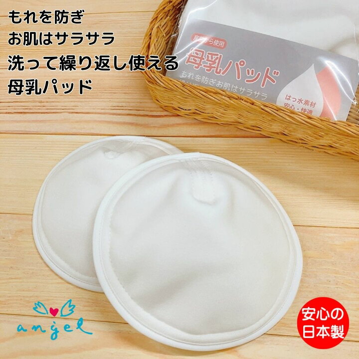 楽天市場】授乳パッド 授乳パット 母乳パッド エンゼル 肌にやさしい 