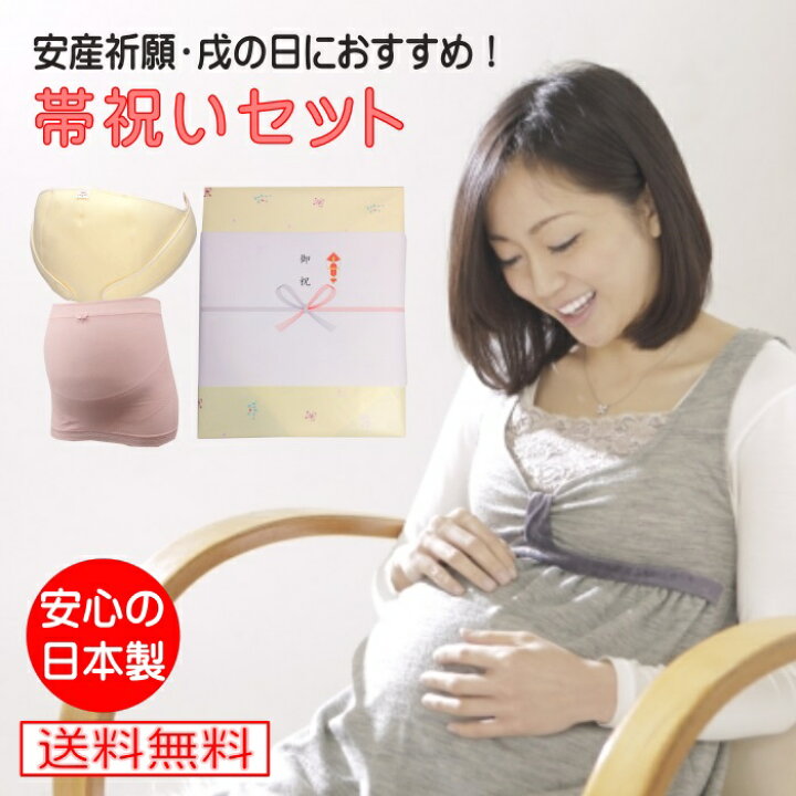 楽天市場 帯祝いセット 妊婦帯 フリー妊婦帯 エンゼル フリー妊婦帯 フリーサイズ 日本製 あたたかい 蒸れない クリーム ピンク 腹帯 妊婦帯 マタニティベルト マタニティインナー 産前 戌の日 妊娠 お祝い 帯祝い 送料無料 Ss はじめてママ応援 Angel Store