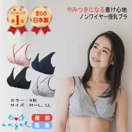 授乳ブラ 前開き ホームブラジャー エンゼル 日本製 M-L,LL ピンク ブラック グレー ネイビー ナイトブラ…