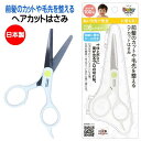 ベビー用 ヘアカットはさみ 日本製 6ヵ月〜 散髪はさみ 赤ちゃん用 ベビー 子供 キッズ ハサミ セルフ カット 髪の毛 …