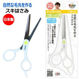 ベビー スキはさみ ヘアカット 日本製 6ヵ月〜 スキばさみ 散髪はさみ 赤ちゃん用 子供 キッズ ハサミ セルフ カット 髪の毛 赤ちゃん ヘアカット用品 ベビー用品 散髪 前髪 プレゼント ギフト お祝い 出産祝い BA009 グリーンベル