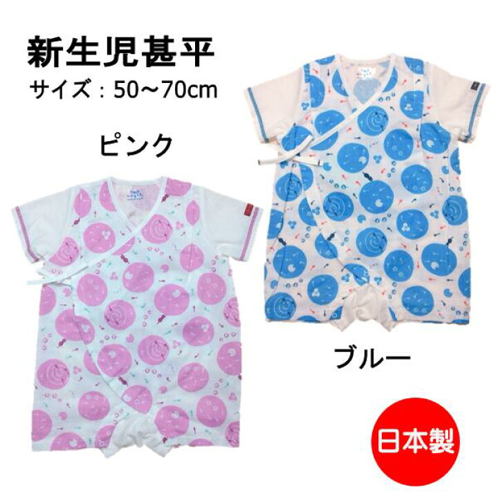 楽天市場 ブラックフライデー 10 Offクーポン 新生児 甚平 ベビー 日本製 綿100 甚平ロンパス 甚平オール 50 70cm 浴衣 じんべい 夏祭り お祭り プリント 柄 和柄 赤 紺 T4809 はじめてママ応援 Angel Store