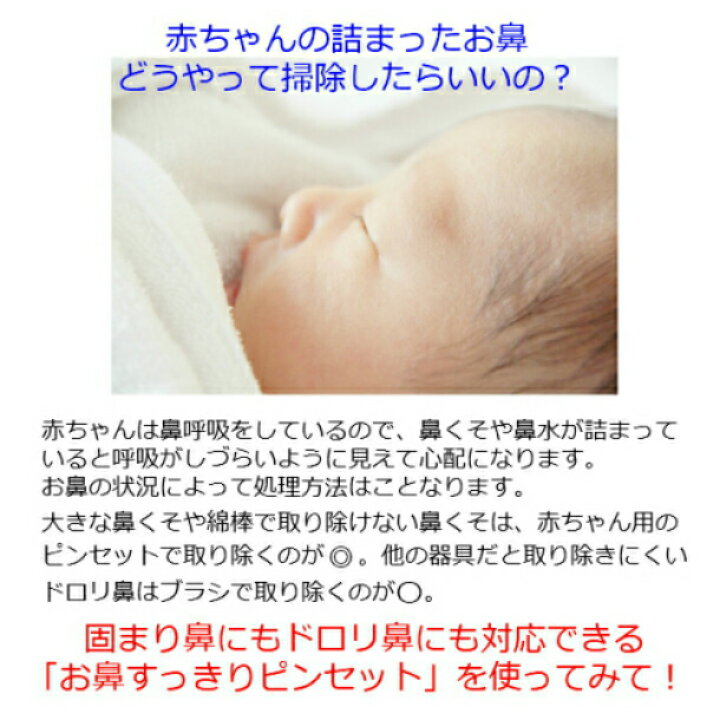 楽天市場 ツメキリはさみ お鼻すっきりピンセット 2点set 日本製 新生児用 爪切り 赤ちゃん ベビー つめきり はさみ 鼻くそ ピンセット 鼻掃除 ベビー 綿棒 ブラシ プレゼント ギフト お祝い 出産祝い 出産準備 グリーンベル はじめてママ応援 Angel Store