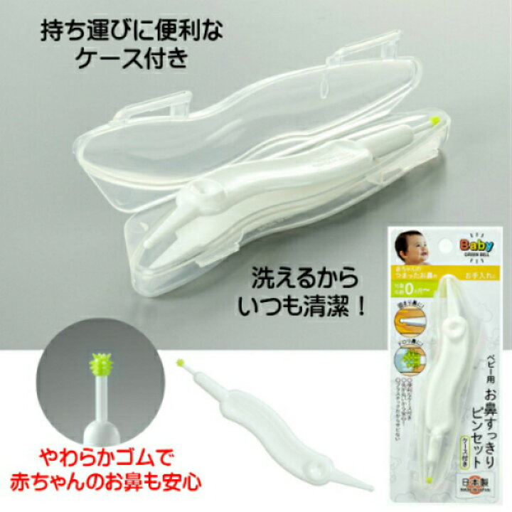 楽天市場 ツメキリはさみ お鼻すっきりピンセット 2点set 日本製 新生児用 爪切り 赤ちゃん ベビー つめきり はさみ 鼻くそ ピンセット 鼻掃除 ベビー 綿棒 ブラシ プレゼント ギフト お祝い 出産祝い 出産準備 グリーンベル はじめてママ応援 Angel Store