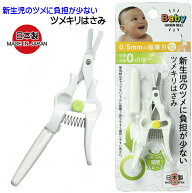 新生児のツメに負担が少ないツメキリはさみ 日本製 新生児用 ツメキリはさみ 爪切り 赤ちゃん ベビー つ…