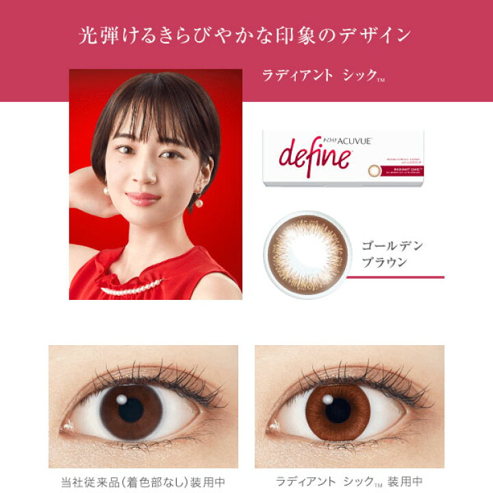 楽天市場 あす楽 ワンデーアキュビュー ディファイン モイスト 30枚入 2箱 ワンデー アキュビュー ディファインモイスト ディファイン モイスト ナチュラルシャイン ヴィヴィッドスタイル ラディアントシック カラコン 度あり 度なし 1day Acuvue Define 当日発送