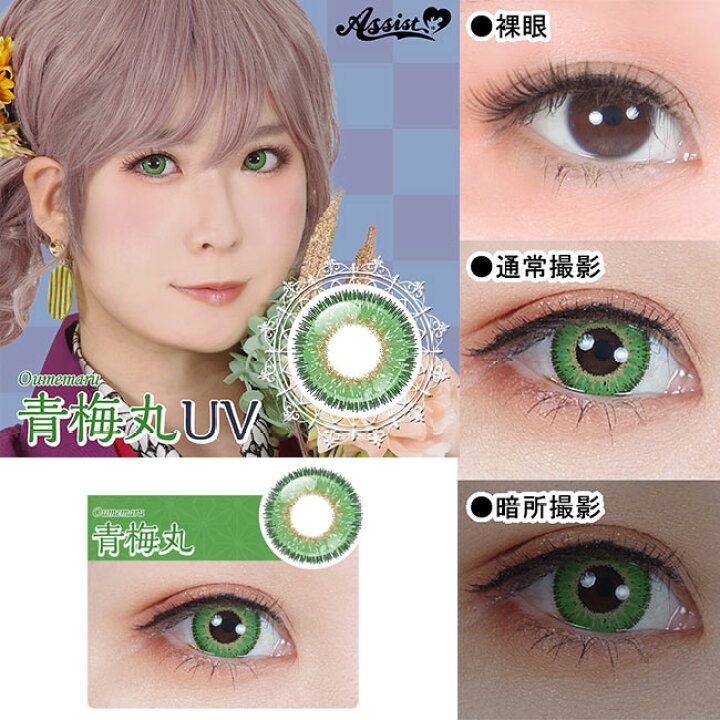 楽天市場 度あり ネコポス送料無料 アシストシュシュ ハナビ ワンデー Uv 1箱 6枚入り Hanabi カラコン ワンデー 度あり 度入り 1day ワンデイ 1デイ ハナビ はなび 花火 高発色 カラーコンタクト コンタクト ハロウィン ハロウィーン コスプレ イベント 行事