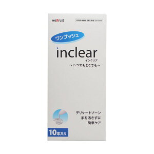 匂いがかなり気にならなく♪ ウェットトラスト ワンプッシュ インクリア 1.7g×10本 ≪潤滑ローション≫