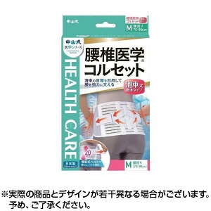 中山式コルセット標準滑車式M中山式 腰椎医学コルセット 滑車式標準タイプ Mサイズ | コルセット 腰痛 補助ベルト 腰痛ベルト 腰 サポーター 腰痛サポーター 腰椎ベルト 腰椎 コルセット