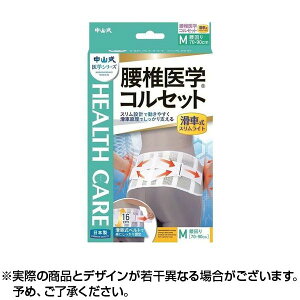 中山式 腰椎医学コルセット 滑車式スリムライト Mサイズ | コルセット 腰痛 補助ベルト 腰痛ベルト 腰 サポーター 腰痛サポーター 腰椎ベルト 腰椎 コルセット 腰椎コルセットメッシュ ゴ
